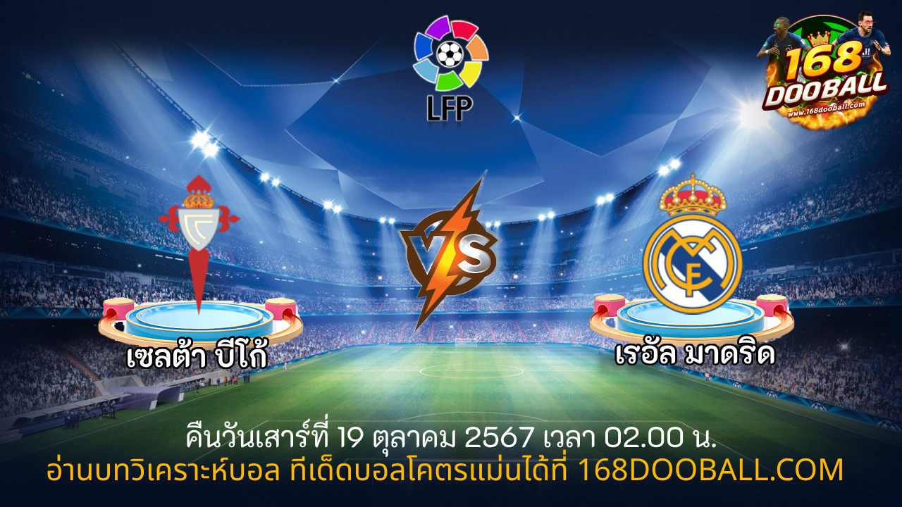 วิเคราะห์บอล เซลต้า บีโก้ - เรอัล มาดริด