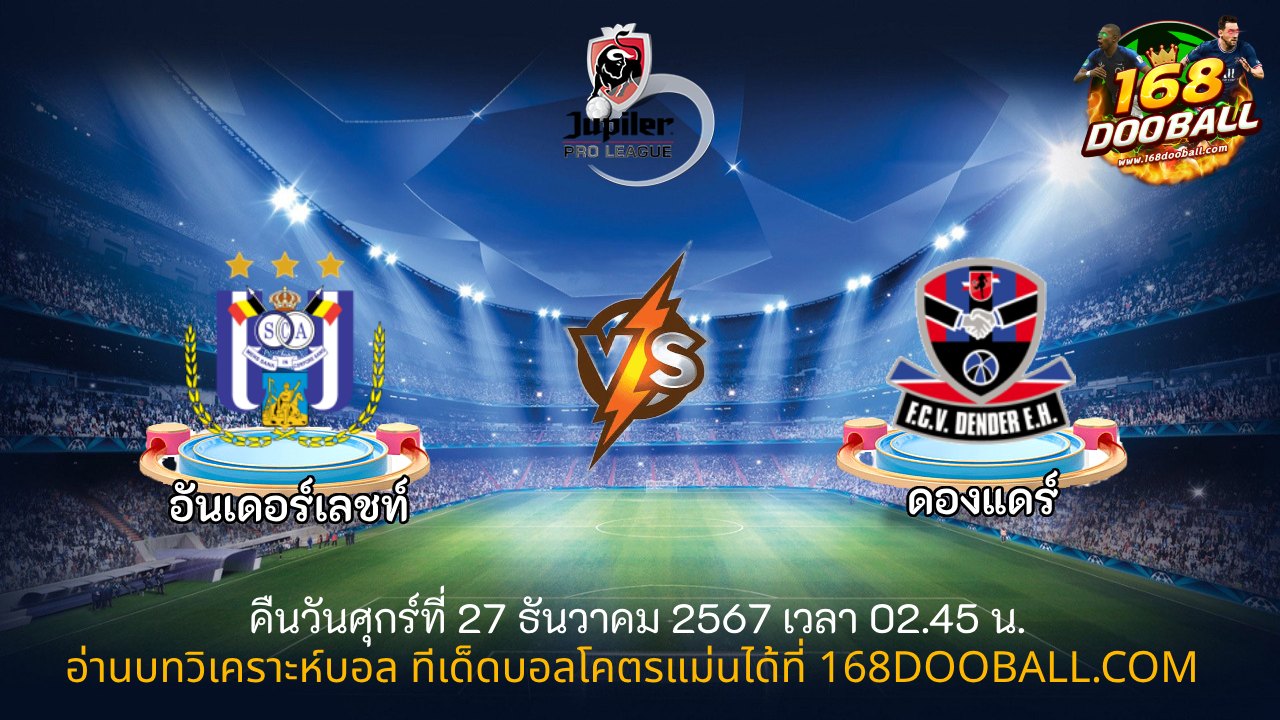 วิเคราะห์บอล อันเดอร์เลชท์ - ดองแดร์