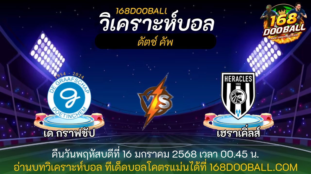 หวดเต็มข้อ168