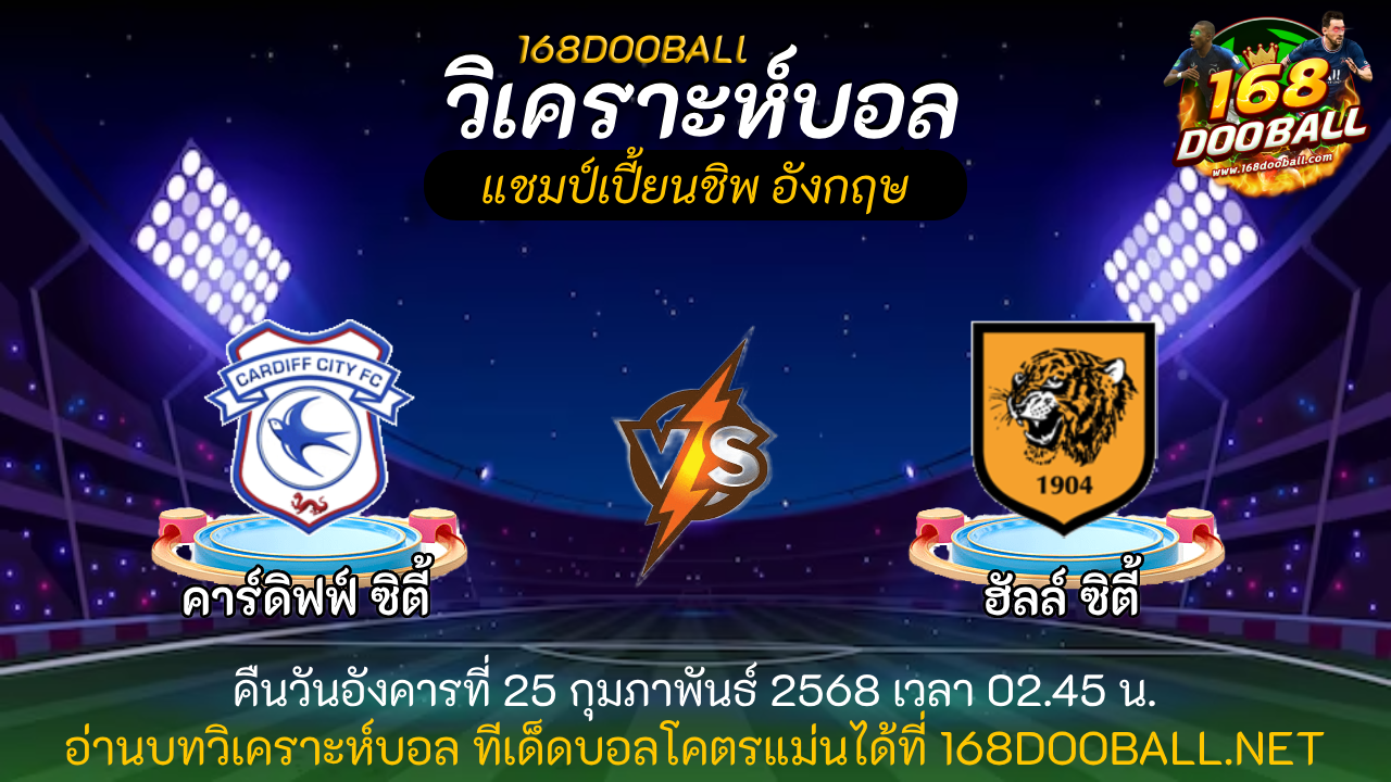 เฮียพาดูบอล168