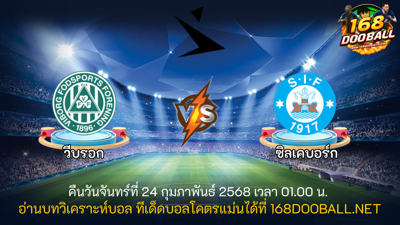 วิเคราะห์บอล วีบรอก - ซิลเคบอร์ก