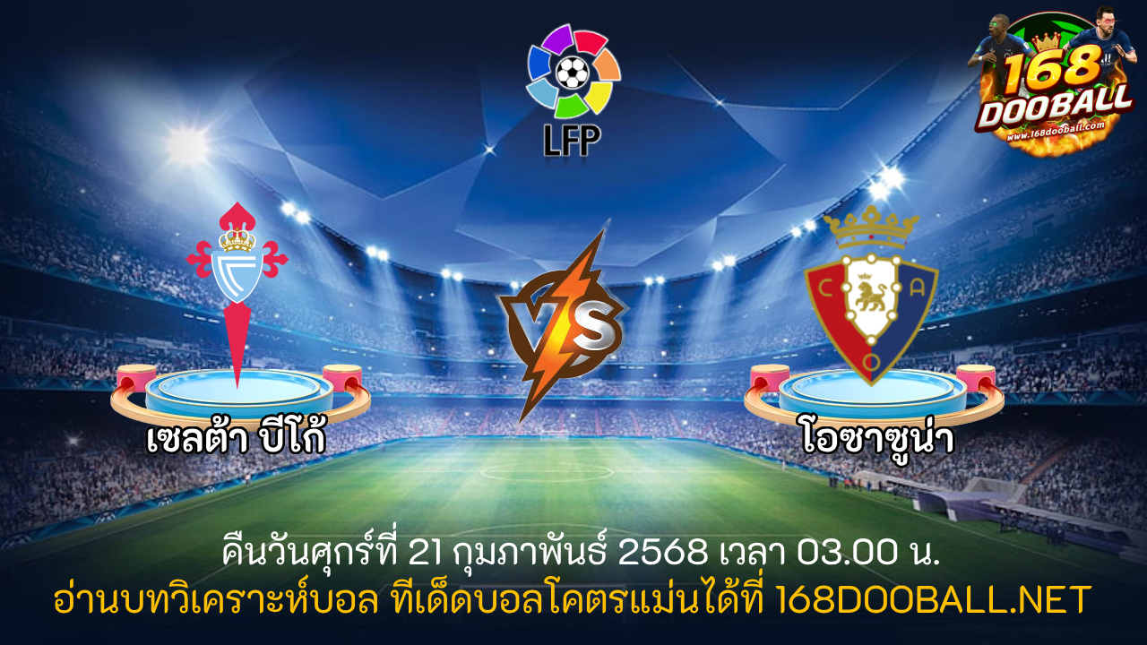 วิเคราะห์บอล เซลต้า บีโก้ - โอซาซูน่า