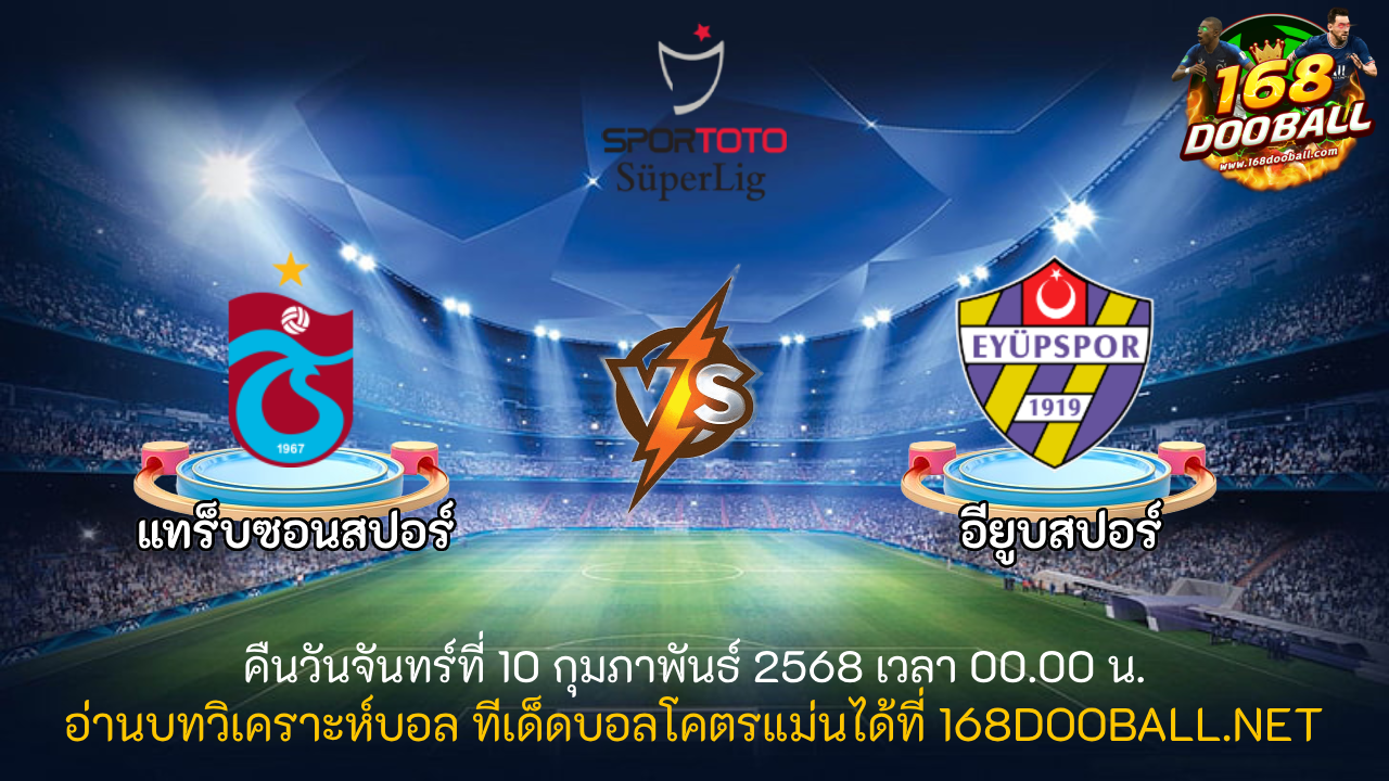 วิเคราะห์บอล แทร็บซอนสปอร์ - อียูบสปอร์