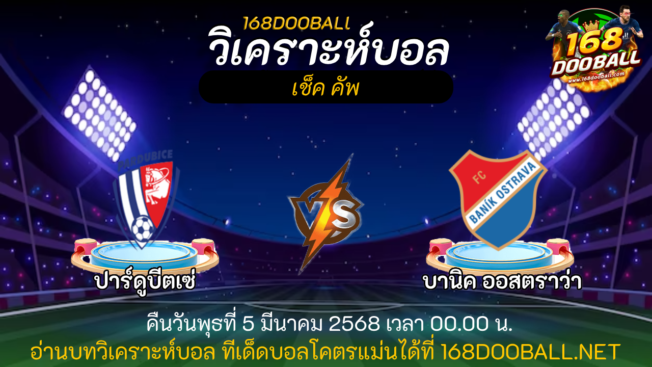 เฮียพาดูบอล168