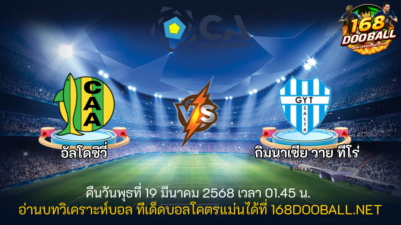 วิเคราะห์บอล อัลโดซิวี่ - กิมนาเซีย วาย ทิโร่