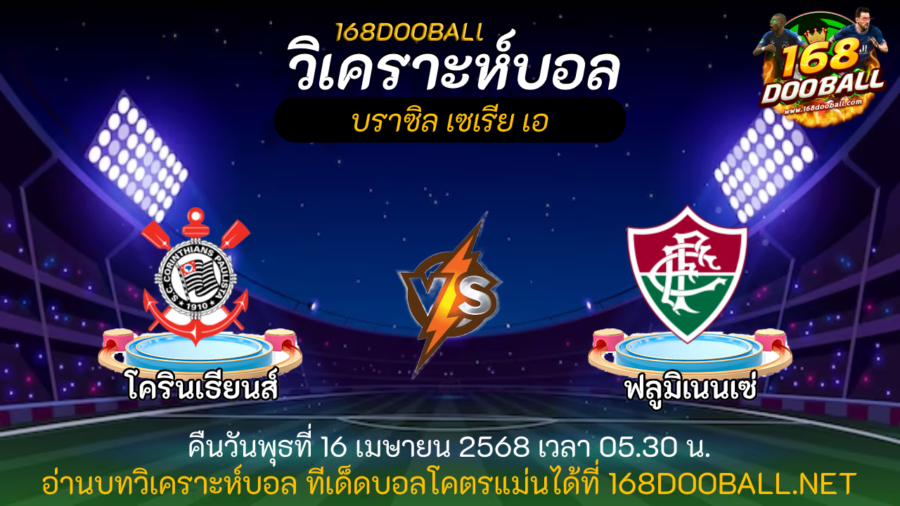 เฮียพาดูบอล168