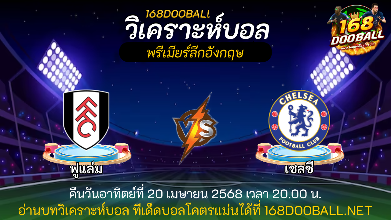 เฮียพาดูบอล168