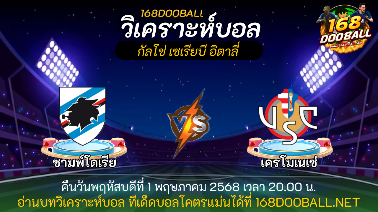 เฮียพาดูบอล168