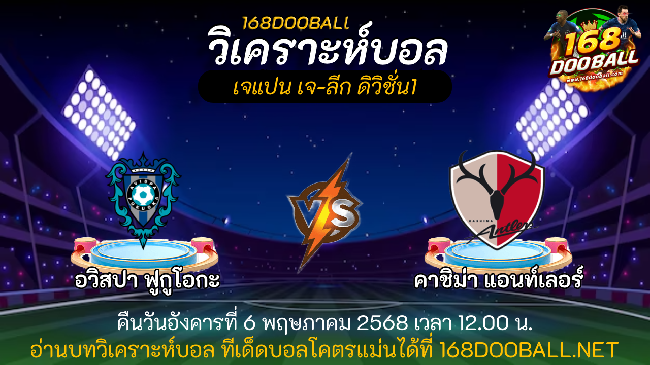 เฮียพาดูบอล168