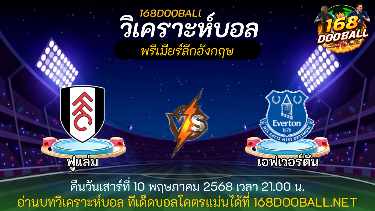 หวดเต็มข้อ168
