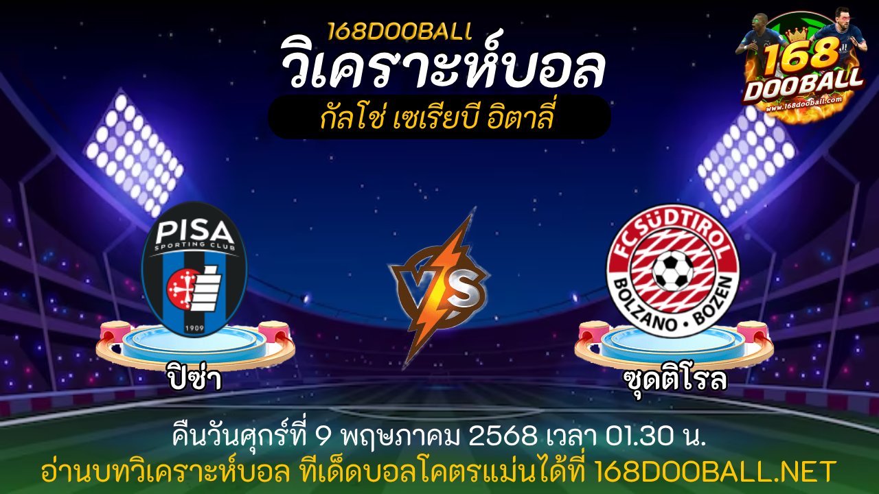 หวดเต็มข้อ168