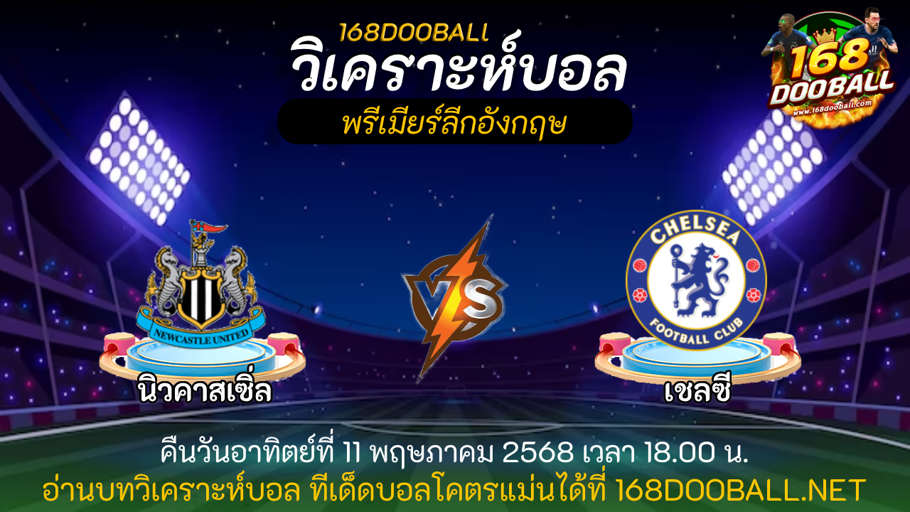 หวดเต็มข้อ168