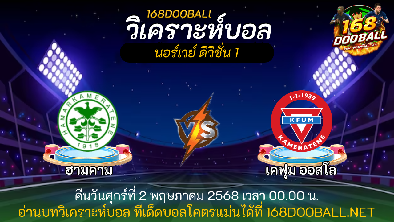 หวดเต็มข้อ168