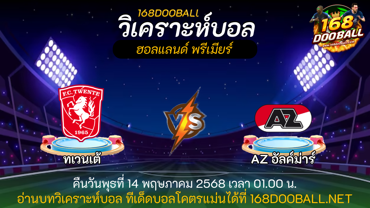 เฮียพาดูบอล168
