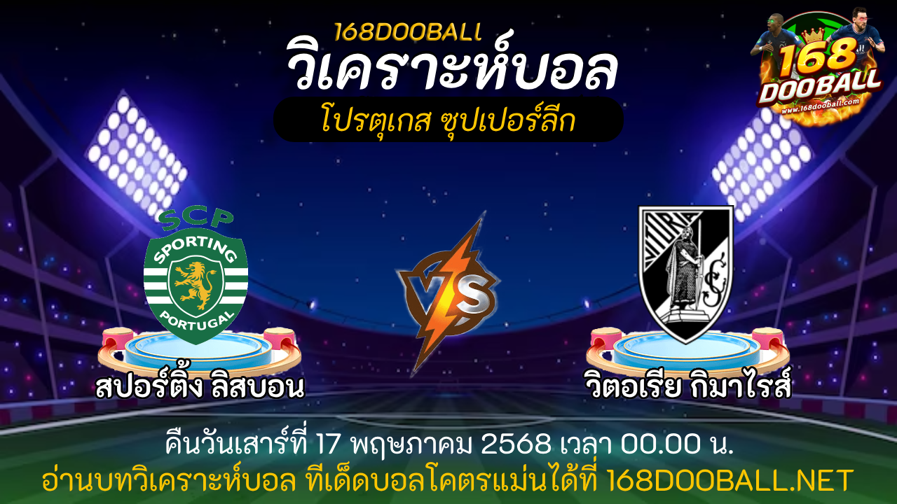 เฮียพาดูบอล168
