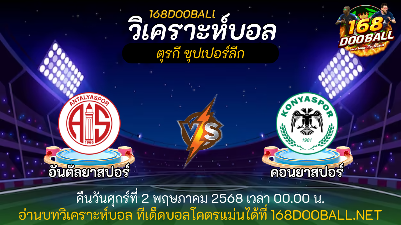 เฮียพาดูบอล168