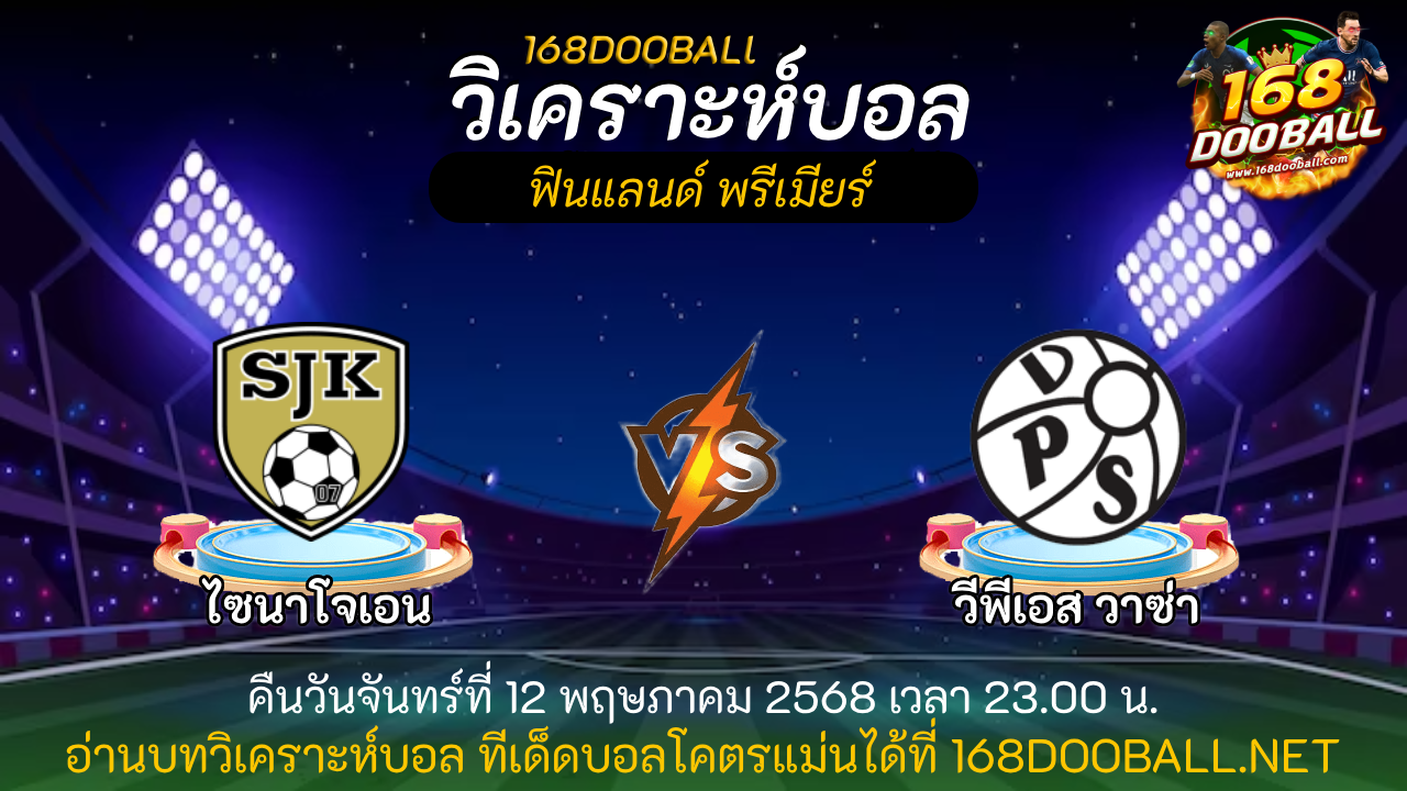หวดเต็มข้อ168