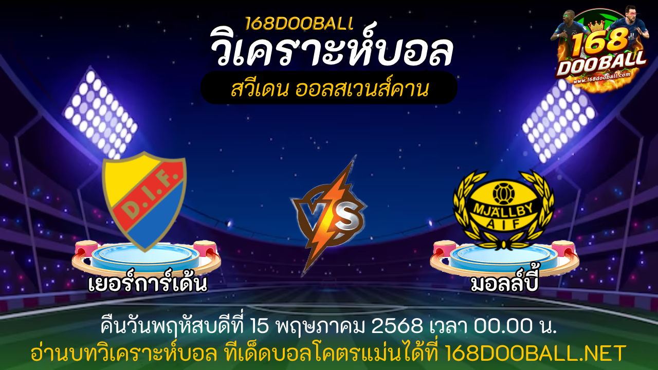 หวดเต็มข้อ168