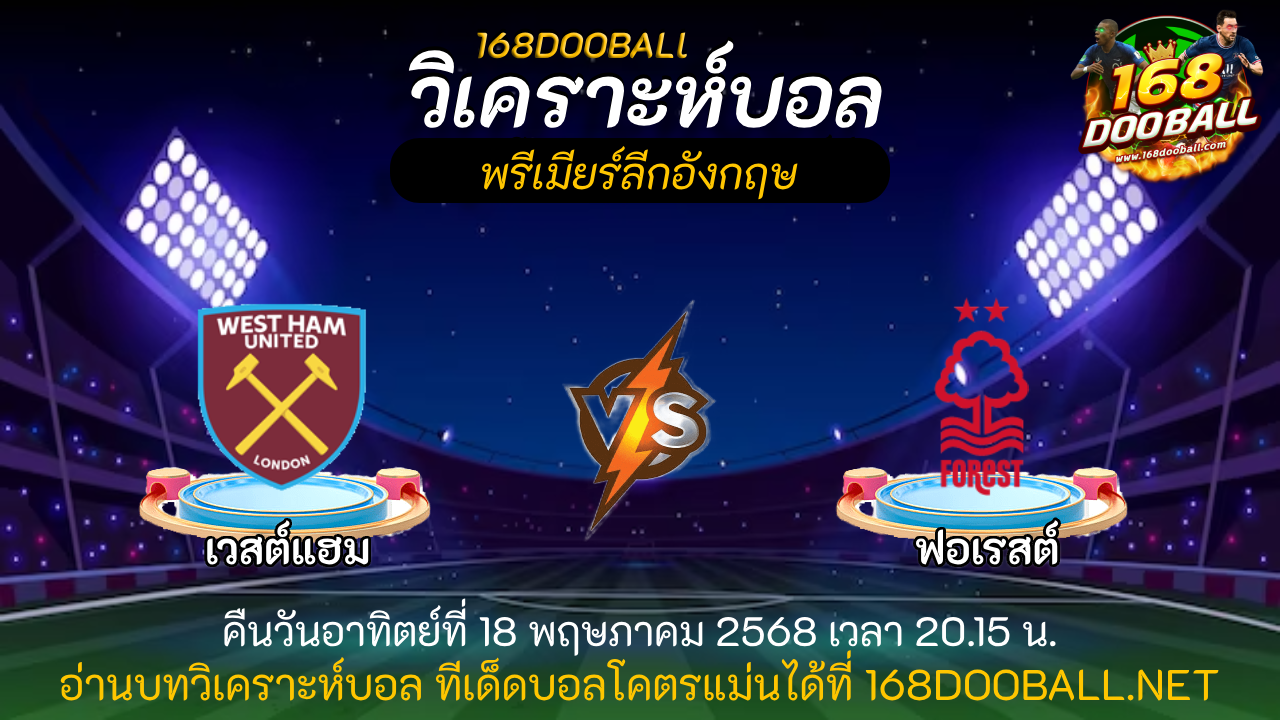 หวดเต็มข้อ168