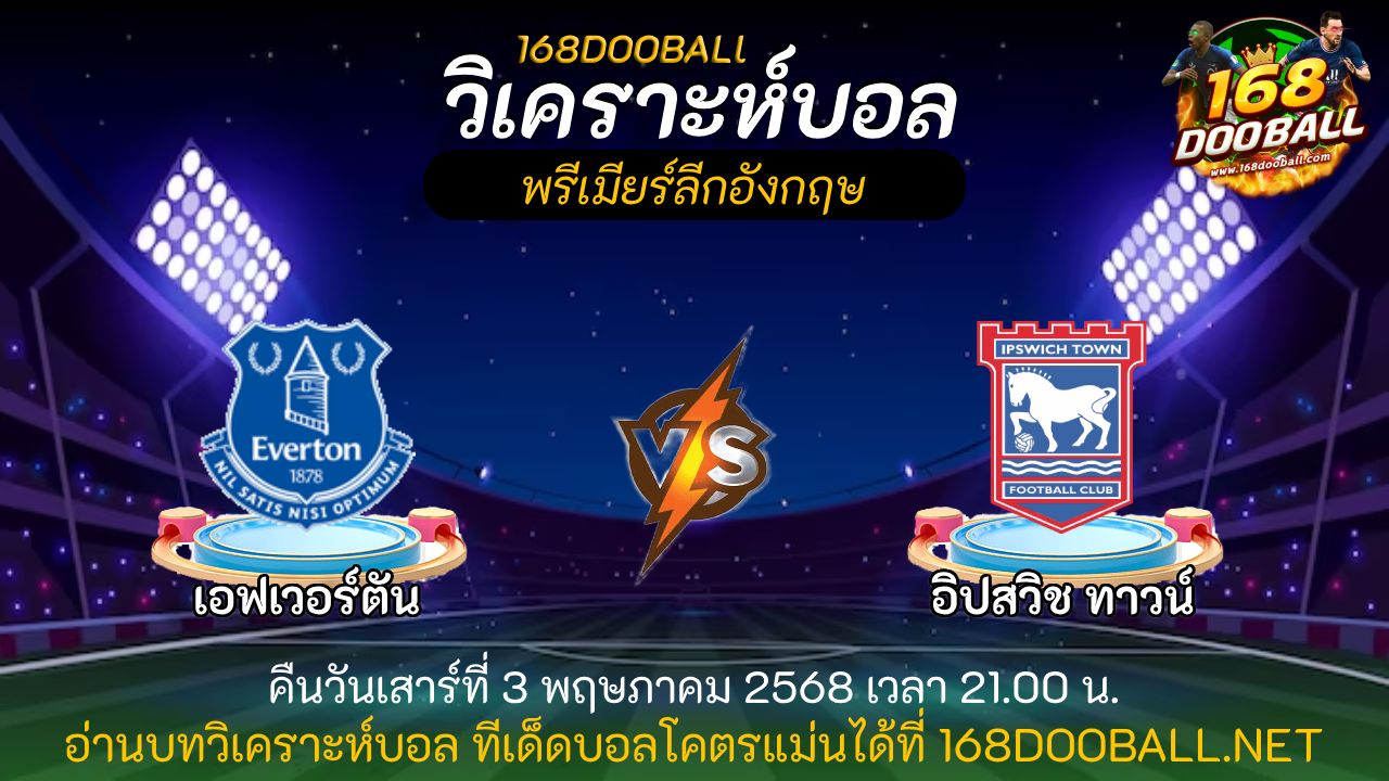 หวดเต็มข้อ168