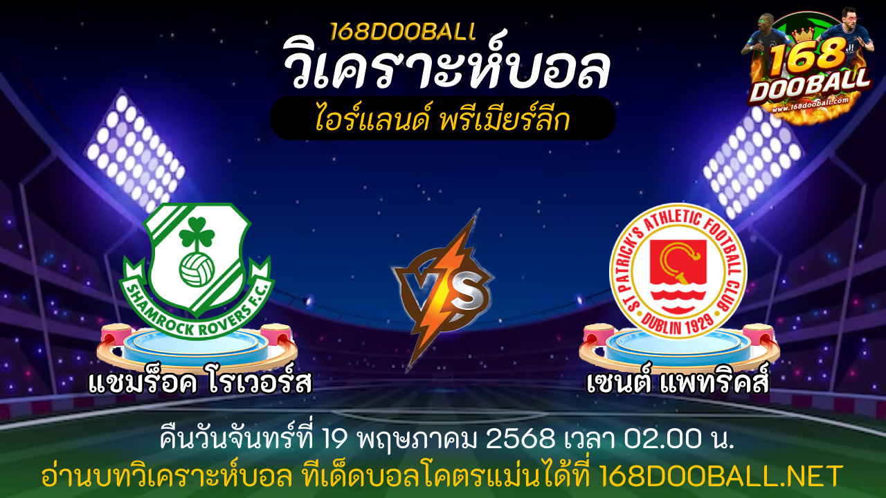 เฮียพาดูบอล168