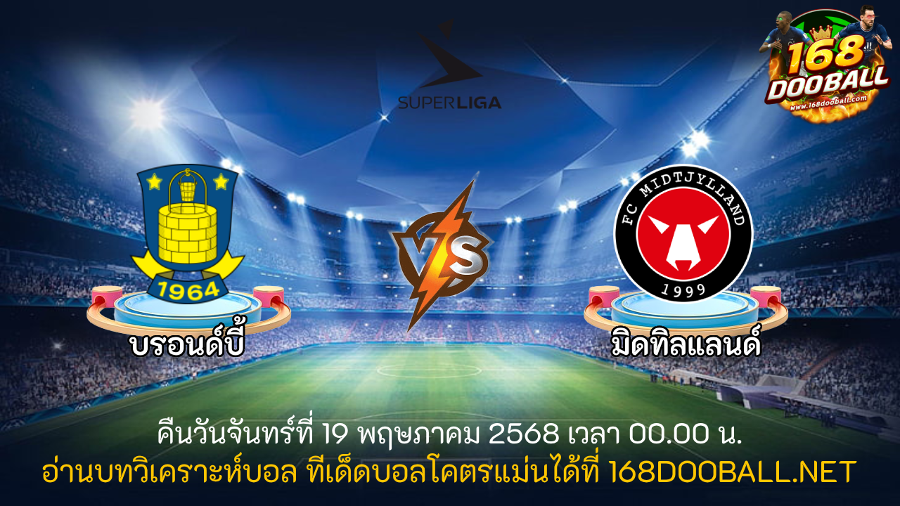 วิเคราะห์บอล บรอนด์บี้ - มิดทิลแลนด์